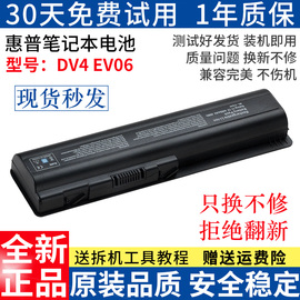  惠普 DV4 CQ40 CQ45 CQ41 CQ50 HSTNN-DB72 EV06 笔记本电池