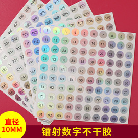 1-100圆形数字贴美甲油色号数字标贴数10MM字标签编号贴页码镭射防水1-500