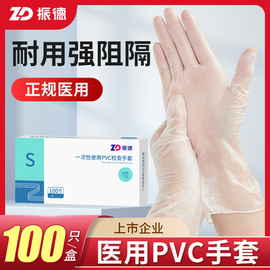 振德一次性手套医用pvc医护用医疗手术检查丁腈乳胶手套耐用胶皮