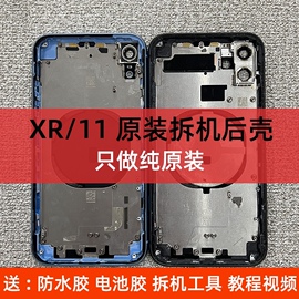 适用苹果xr拆机壳中框iphone11拆机后盖后壳苹果xr拆机壳