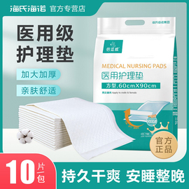 海氏海诺倍适威医用护理垫一次性产褥垫尿垫成人儿童老人产妇垫单