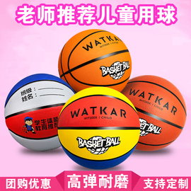 篮球儿童幼儿园宝宝3-4-5号小学生，青少年专用初学皮球，室外训练