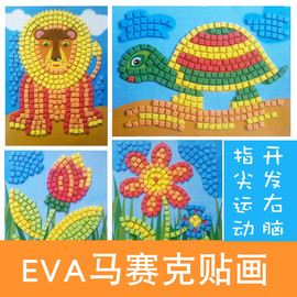 美劳eva手工贴画小学生创意动物，马赛克拼图益智手工，制作diy材料包