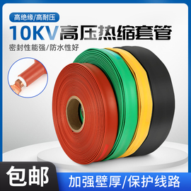 10KV热缩管绝缘套管加厚热收缩管铜排高压母排电工电线缆保护管套