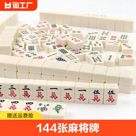 家用手搓麻将牌 中号大号40/42/44mm麻将144张(含桌布外包装骰子)