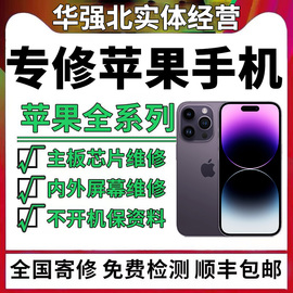 苹果手机维修寄修iphone15主板14promax进水13不开机12面容11屏幕