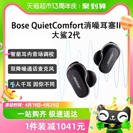 Bose QC消噪耳塞 II 真无线蓝牙降噪耳机耳麦主动降噪大鲨2代