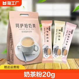 阿萨姆奶茶粉小袋装速溶冲泡饮品，饮料自制珍珠，奶茶店原材料爆爆