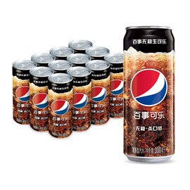 百事可乐无糖生可乐330ml*24罐整箱0糖0脂肪可乐碳酸汽水饮料