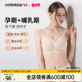 中小码专属cantaloop哺乳内衣，产后喂奶孕妇，文胸聚拢防下垂