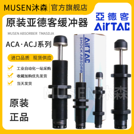 亚德客缓冲器ACJ ACA0806 1007 1612 1412 2020 2040 2725-2 1N F