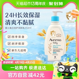 Aveeno/艾惟诺婴儿童润肤乳燕麦滋润宝宝身体乳保湿防护面霜354ml