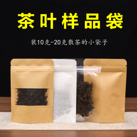 茶叶样品袋小号散茶20克装铝箔包装袋红茶绿茶牛皮纸密封袋自封袋