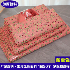 服装店袋子加厚手提塑料袋，秋冬清新碎花包装袋衣服，面膜鞋盒袋