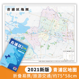 正版新货 上海市区图系列 青浦区地图 上海市青浦区地图 交通旅游图 上海市交通旅游便民出行指南 城市分布情况