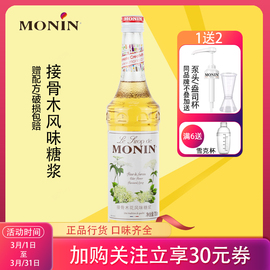 MONIN莫林糖浆接骨木花鸡尾酒奶茶店专用调酒咖啡浓缩调味果露