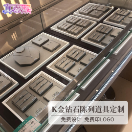 烤漆款珠宝展示道具钻石银饰首饰橱窗道具定制柜台陈列设计展示盘