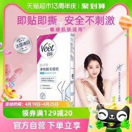 Veet/薇婷蜜蜡热蜡脱毛腿毛手臂男女士专用蜡纸16片×1盒