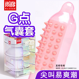 尚牌g点气囊套超大颗粒狼牙带刺避孕套情趣用品安全套t