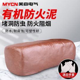 有机阻燃防火泥 柔性有机耐火堵料 防鼠泥 封堵泥 空调胶泥1KG