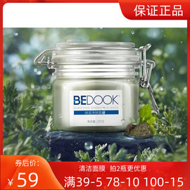 bedook比度克绿泥面膜，男女补水收缩毛孔黑头，粉刺深层清洁泥膜