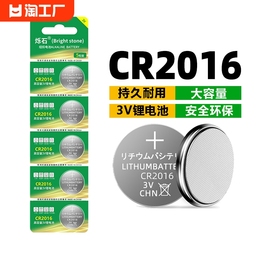 cr2016纽扣电池3v锂电子汽车钥匙，电动车摩托车遥控器专用电池，适用于体重秤主板摇控大容量