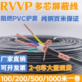 纯铜RVVP屏蔽信号控制电缆线2 3 4 5 6 芯0.3/0.5/0.75/1/1.5平方