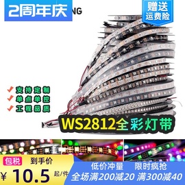 WS2812B全彩LED灯条5050贴片内置IC灯珠防水可编程5V灯带