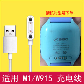 适用于360儿童电话手表m1w915充电线，磁吸快充手机电话手表充电器