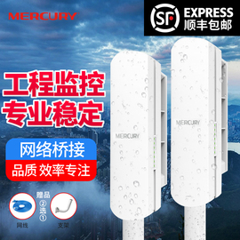 水星无线网桥监控电梯专用wifi家用千兆大功率，工业级5.8g室外防水点对点poe网络，桥接5公里1户外15接收发器ap