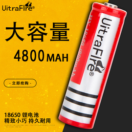 ultrafire18650锂电池4800大容量3.7v4.2v充电强光手电筒风扇