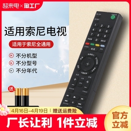 适用于sony/索尼电视机遥控器通用rmttx100csd023tx200c310c红外