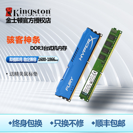 金士顿ddr316008g台式机内存条电脑，兼容4g1333骇客神条3代1866