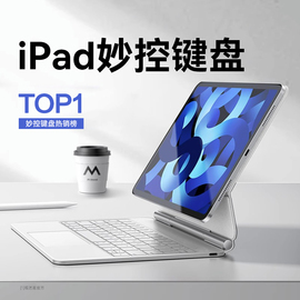 iPad妙控键盘适用苹果Air5磁吸2022pro11寸mini6平板保护套pad一体10代9蓝牙电脑4智能鼠标3华强北壳秒专用装