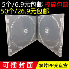 两片装光盘盒光面半透明重PP软塑料DVD盒不易碎2双片装盒收纳碟盒