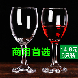 高脚杯商用6只装家用小号玻璃欧式风一套酒店小号葡萄红酒杯