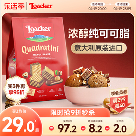 loacker莱家进口榛子，巧克力夹心威化饼干办公室儿童，休闲小零食