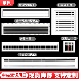 中央空调出风口加长百叶窗格栅定制abs新风回风口检修口吊顶面板