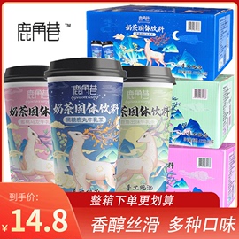 鹿角巷奶茶牛乳茶整箱网红港式手摇红豆珍珠奶茶现泡速溶早餐冲饮