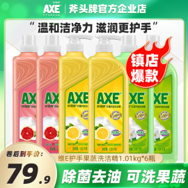 axe斧头牌洗洁精柠檬，家用清洗餐具，果蔬除菌护肤不伤手去油食品级