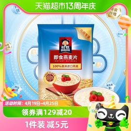 QUAKER/桂格原味即食燕麦片700g*1袋营养早餐冲饮免煮饱腹代餐