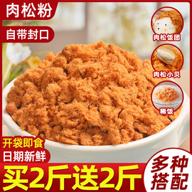 肉松寿司专用配料烘焙原材料即食材肉粉松散装拌饭商用