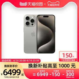 直降1200元起Apple/苹果 iPhone 15 Pro 智能5G全网通手机 校园官旗 双卡双待手机