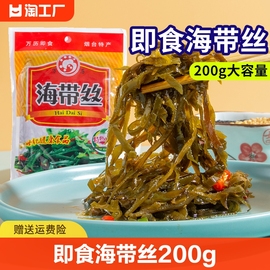 海带丝开袋即食裙带菜香辣味200g凉拌下饭咸菜小包装海藻零食中华