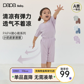 随心裁papa爬爬夏季家居服，套装纯色男女宝宝垂感两件套