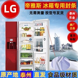 LG冰箱原厂乐金对开双门密封胶条GR-2071/72/73-78磁性胶皮帝雅斯