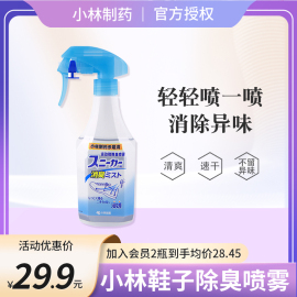 日本进口小林日化运动鞋除臭喷雾去味剂鞋柜球鞋去臭味异味脚汗味