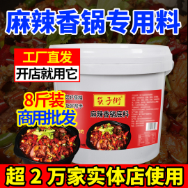 筷子街重庆麻辣香锅底，料4kg干锅小龙虾，专用酱料开店商用家用调料