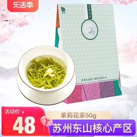 碧螺牌洞庭山碧螺春茶，鲜叶烘青花茶，四窨苏州东山茉莉花茶50g袋装