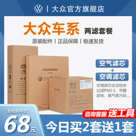 大众原厂空调滤芯速腾高尔夫，探岳迈腾途观朗逸宝来帕萨特空气滤芯